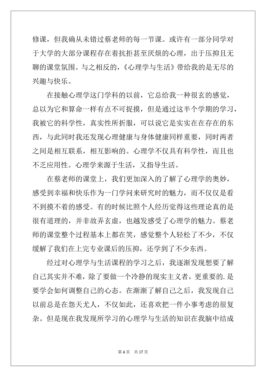 2022年爱情心理学心得体会例文_第4页