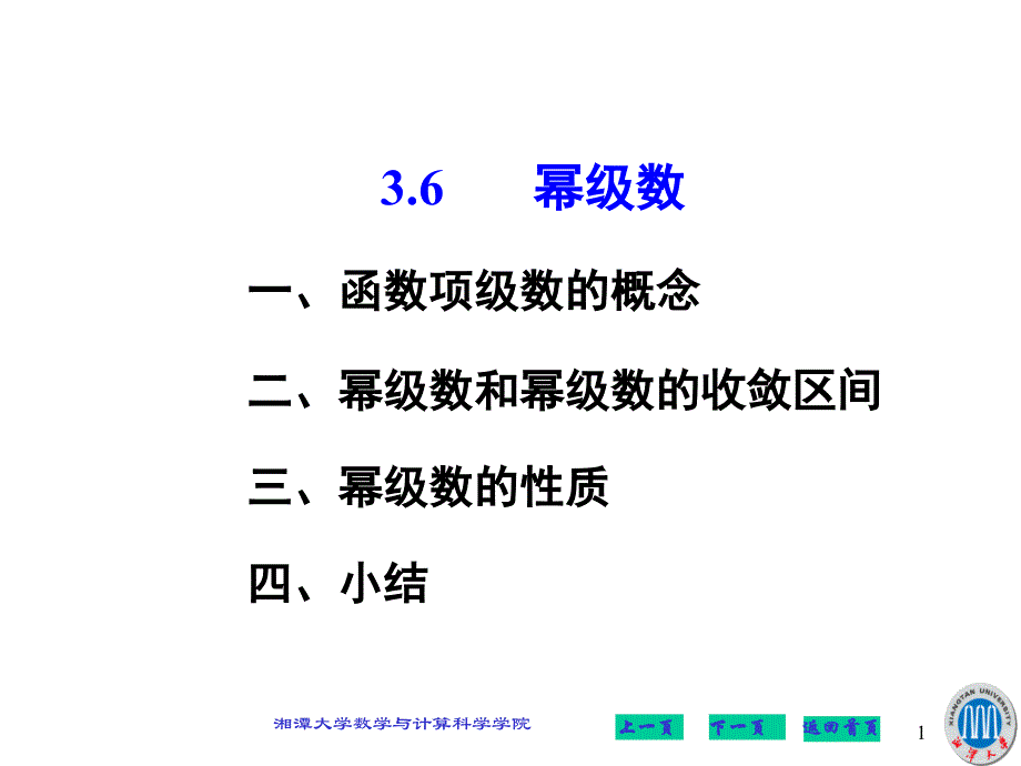 幂级数简介讲义资料_第1页