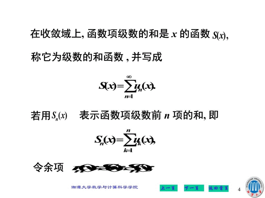 幂级数简介讲义资料_第4页