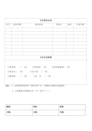 23过程的监视和测量控制程序