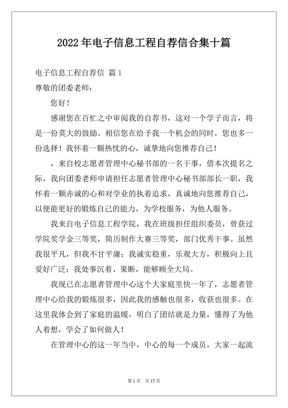 2022年电子信息工程自荐信合集十篇_第1页