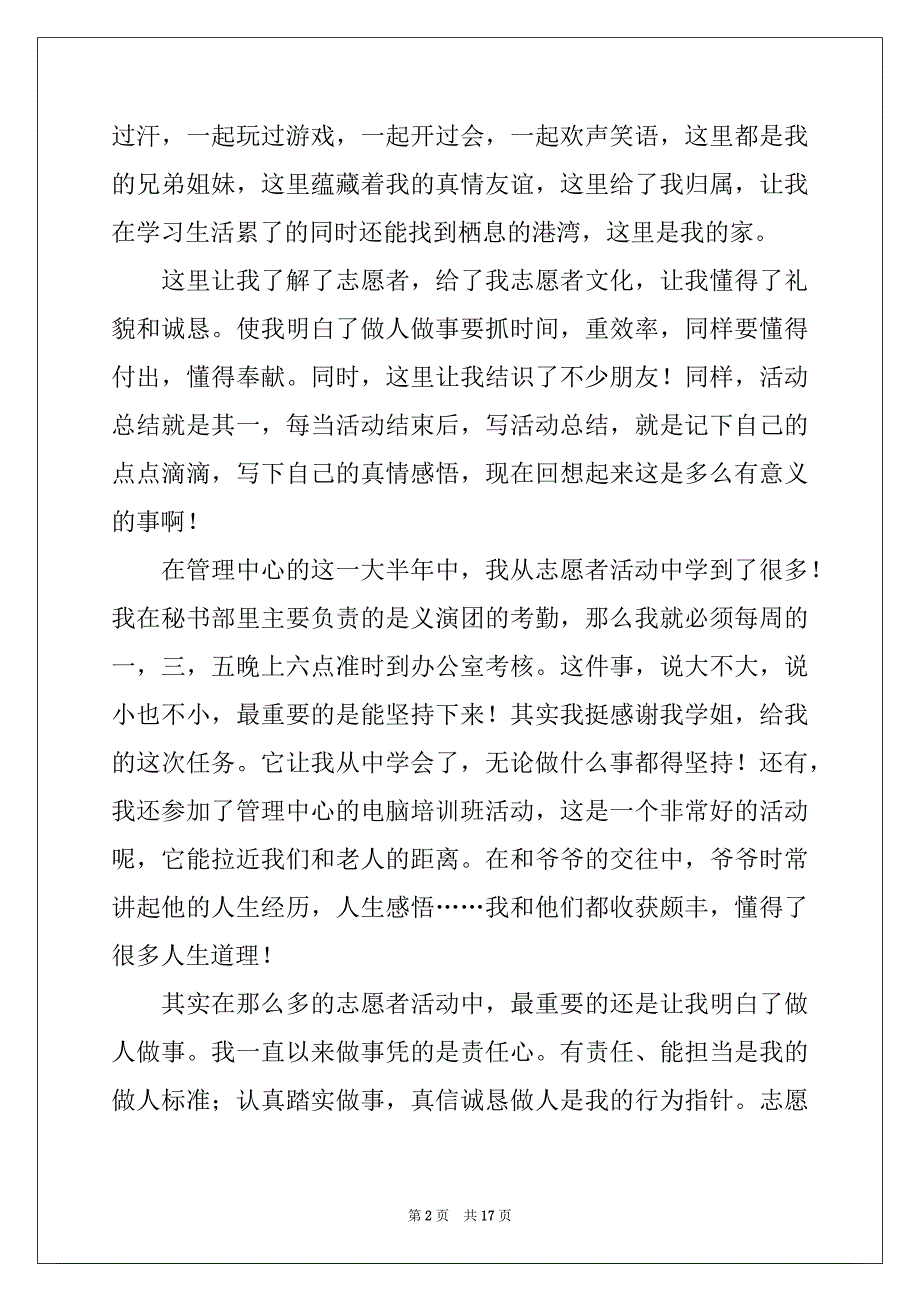 2022年电子信息工程自荐信合集十篇_第2页