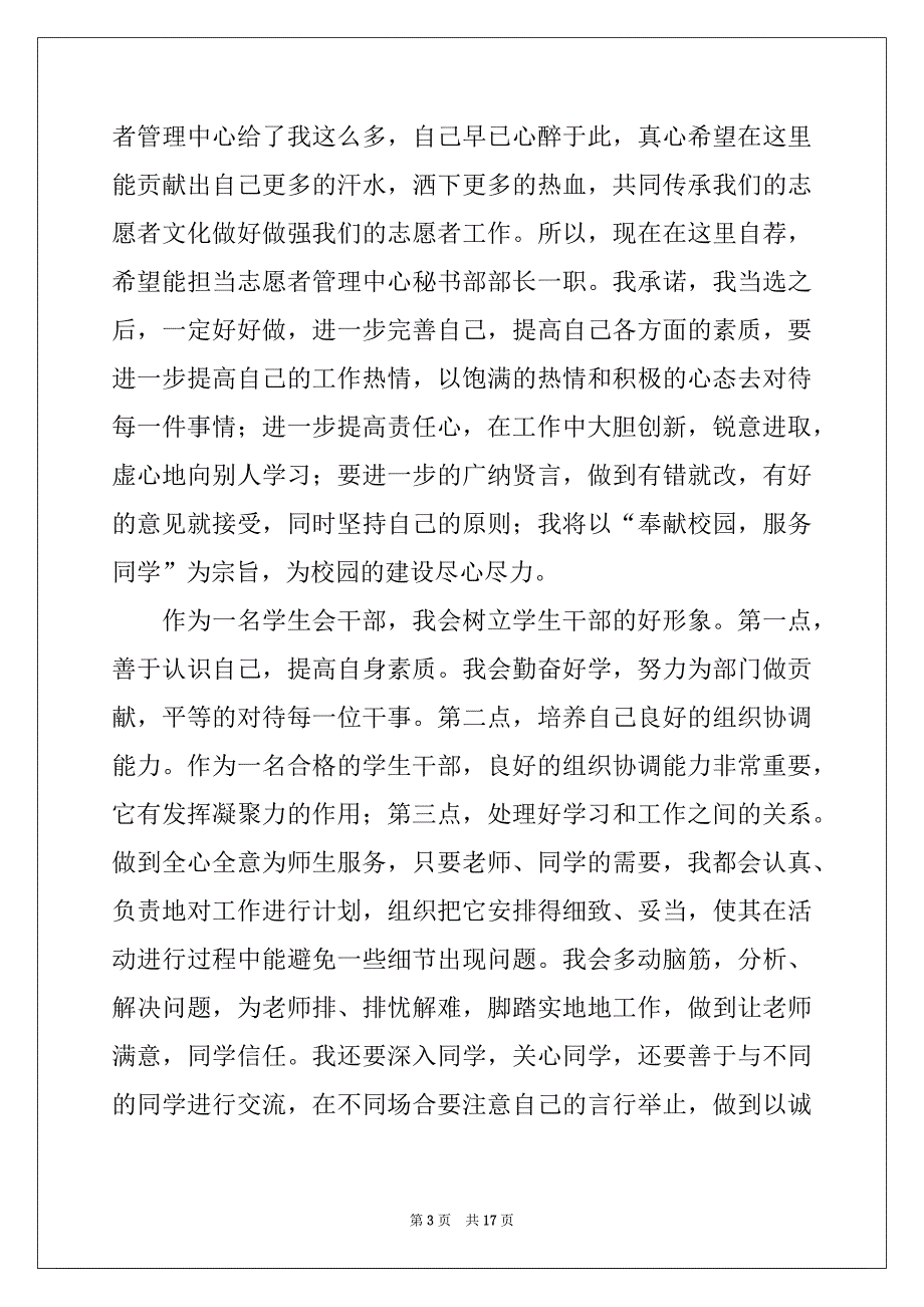 2022年电子信息工程自荐信合集十篇_第3页