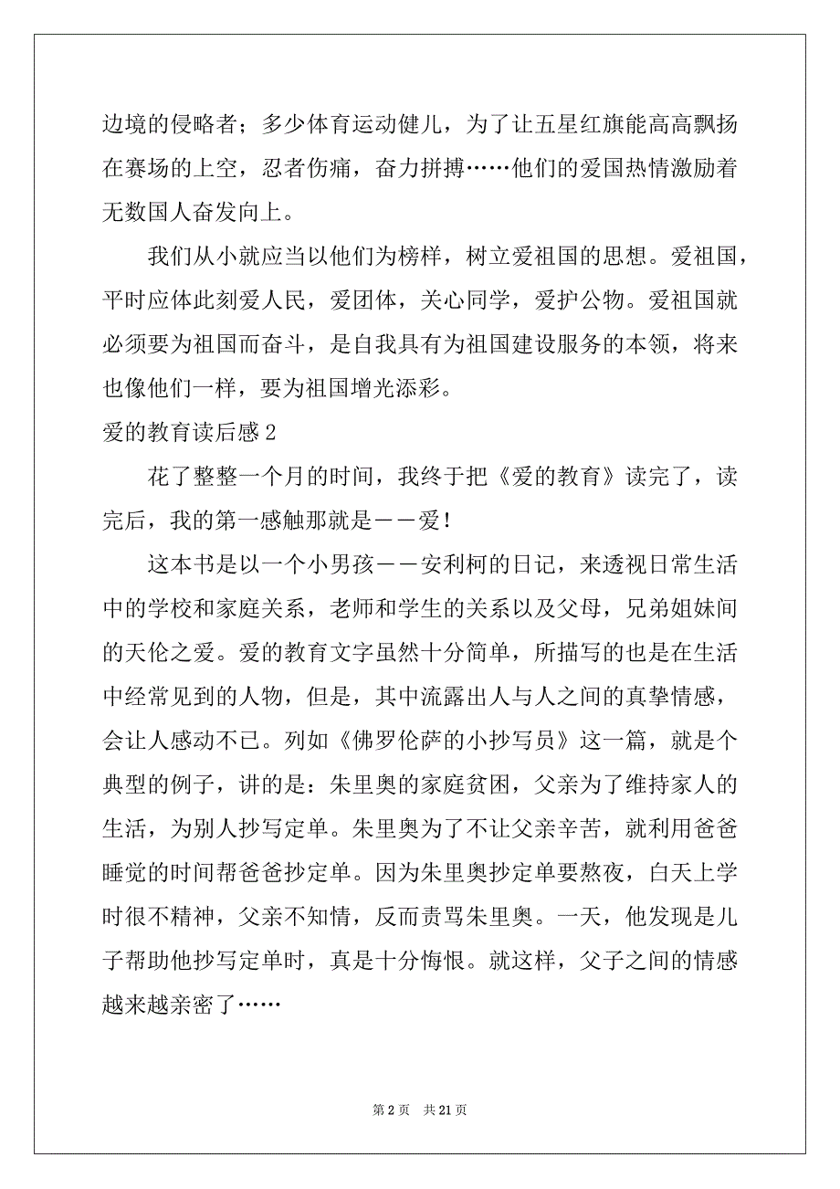 2022年爱的教育读后感集合15篇例文_第2页