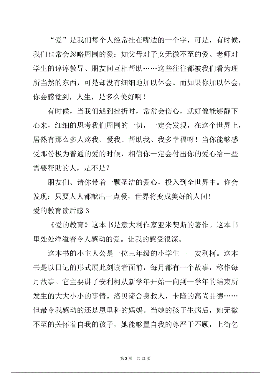 2022年爱的教育读后感集合15篇例文_第3页