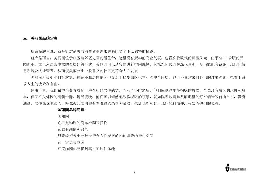 《地产广告公司策划案集-美丽园品牌经营战略思路》_第3页