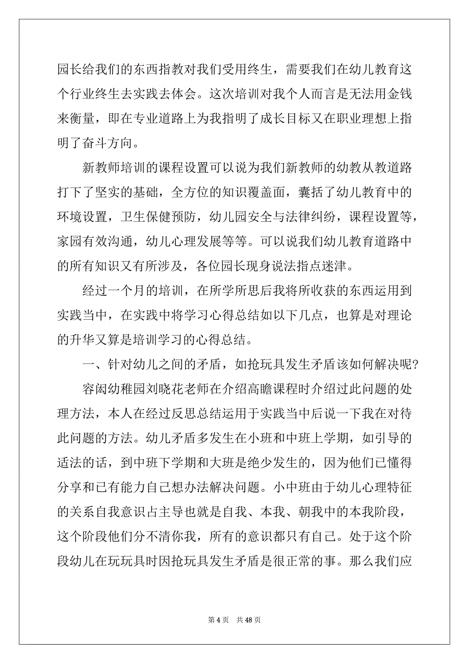 2022年有关教师培训总结集合10篇_第4页