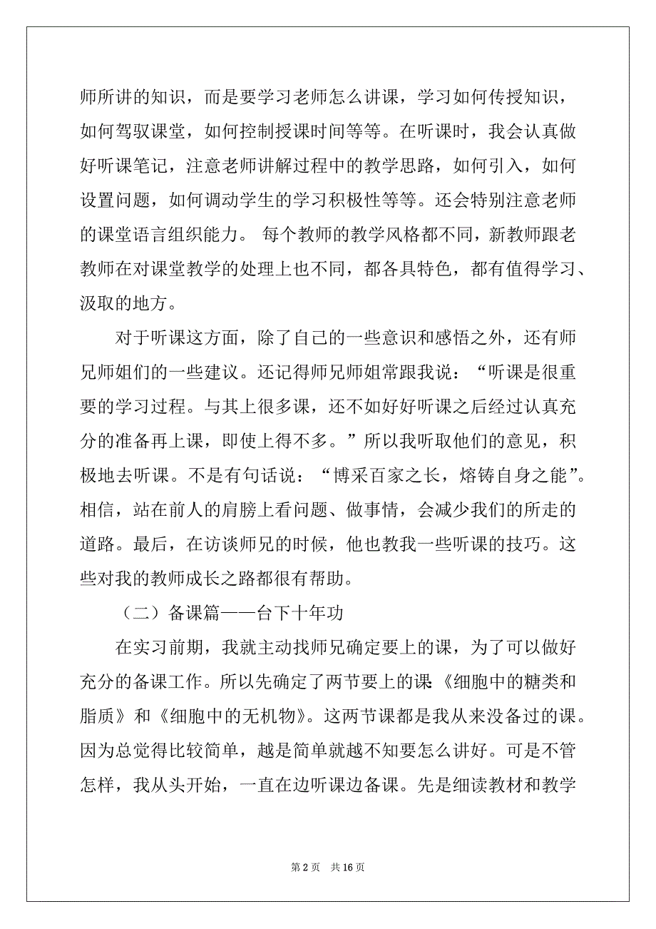 2022年生物类实习报告三篇例文_第2页