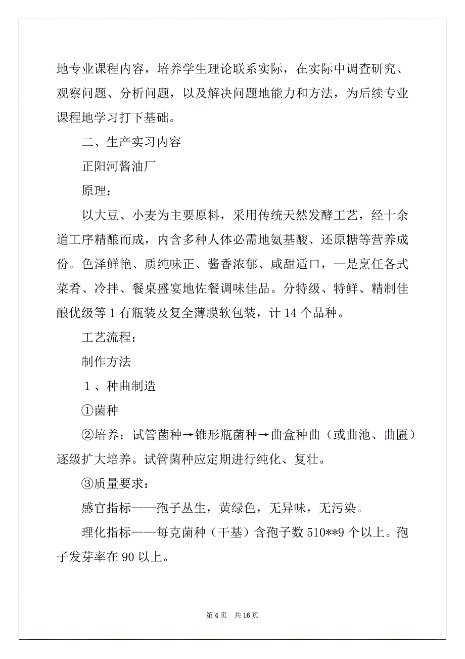 2022年生物类实习报告三篇例文_第4页