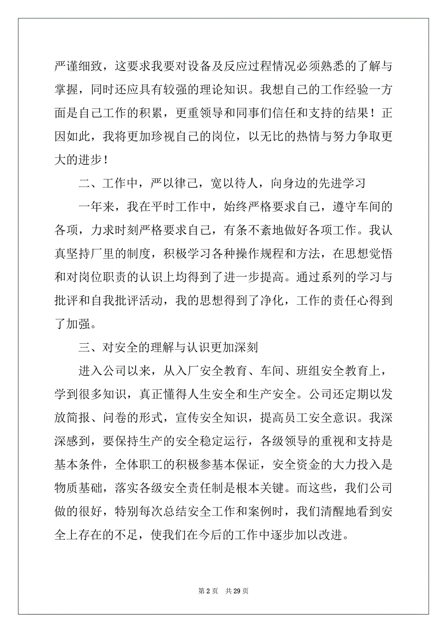 2022年有关企业年终工作总结集合10篇_第2页