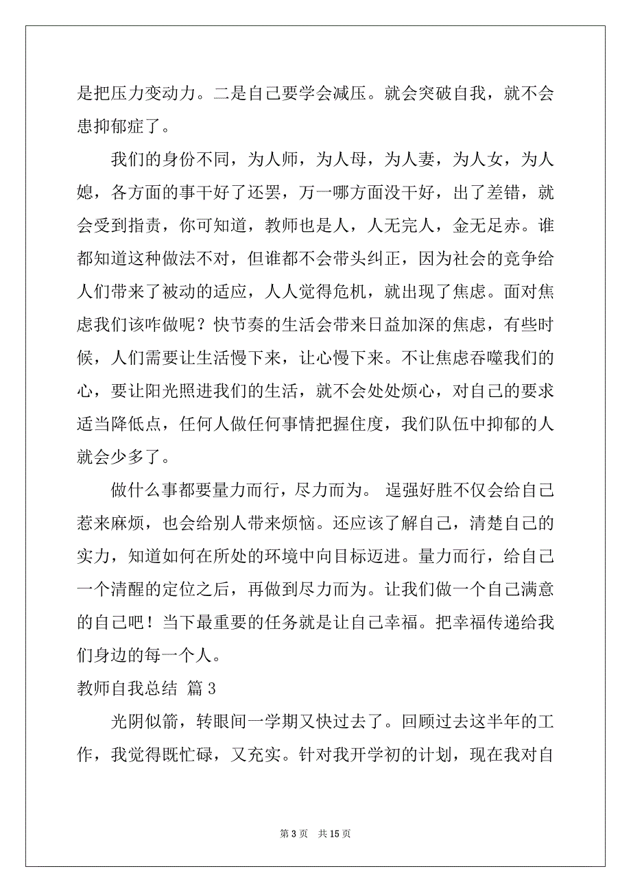 2022年教师自我总结6篇_第3页