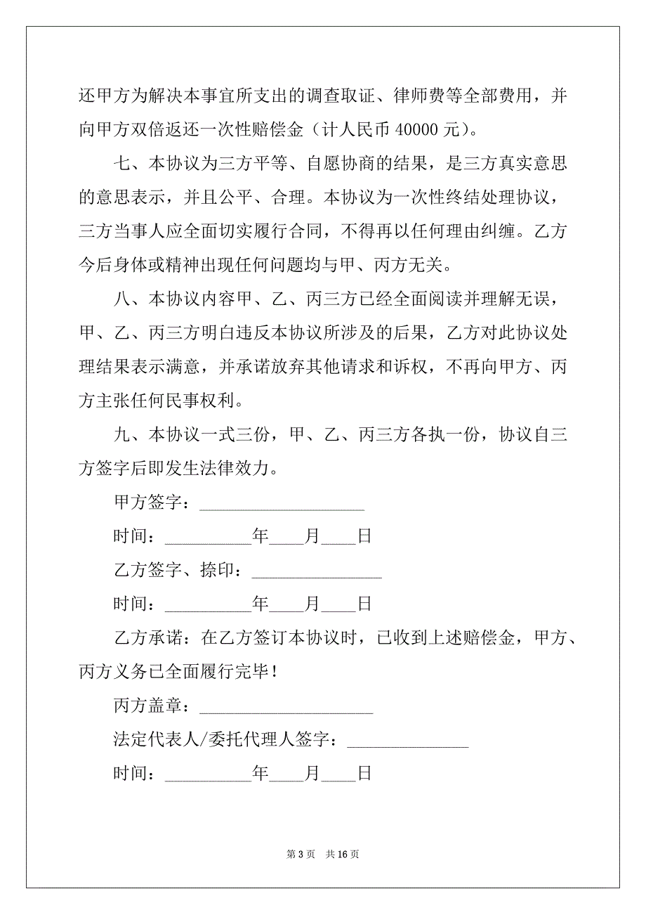 2022年用工协议书四篇_第3页