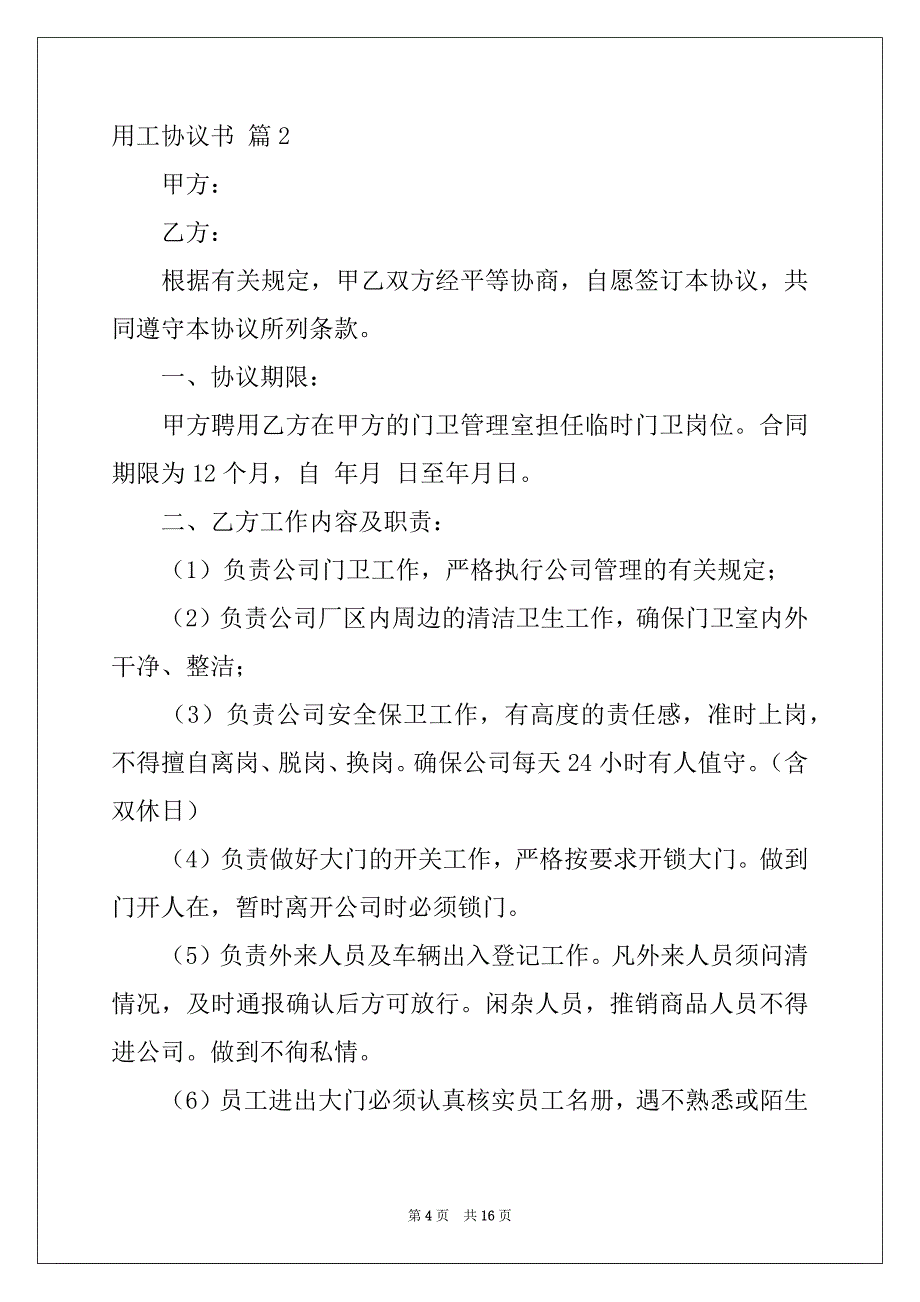 2022年用工协议书四篇_第4页