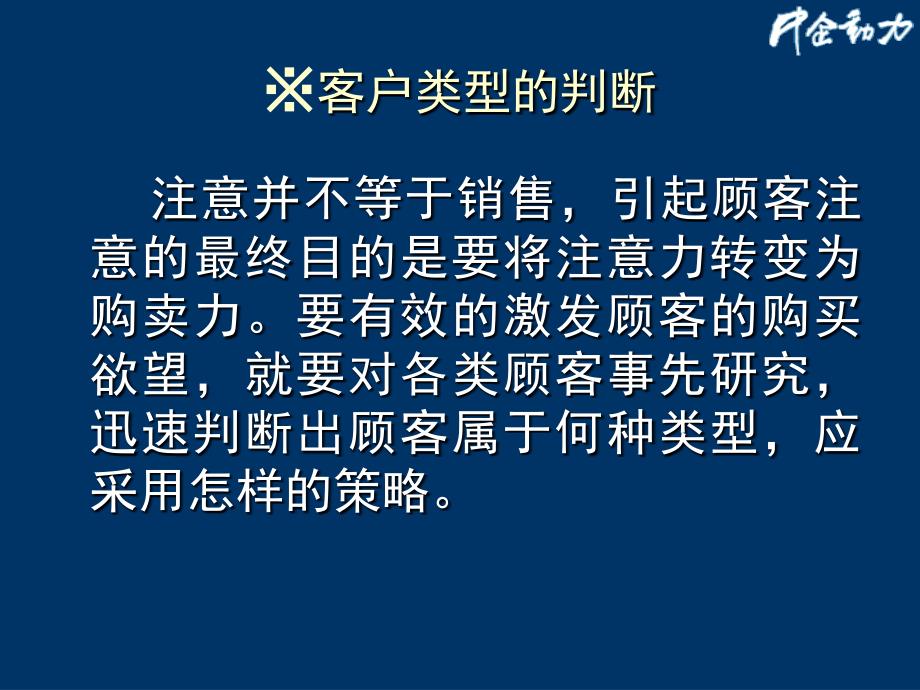 销售谈单技巧（13P）酒店资料_第2页