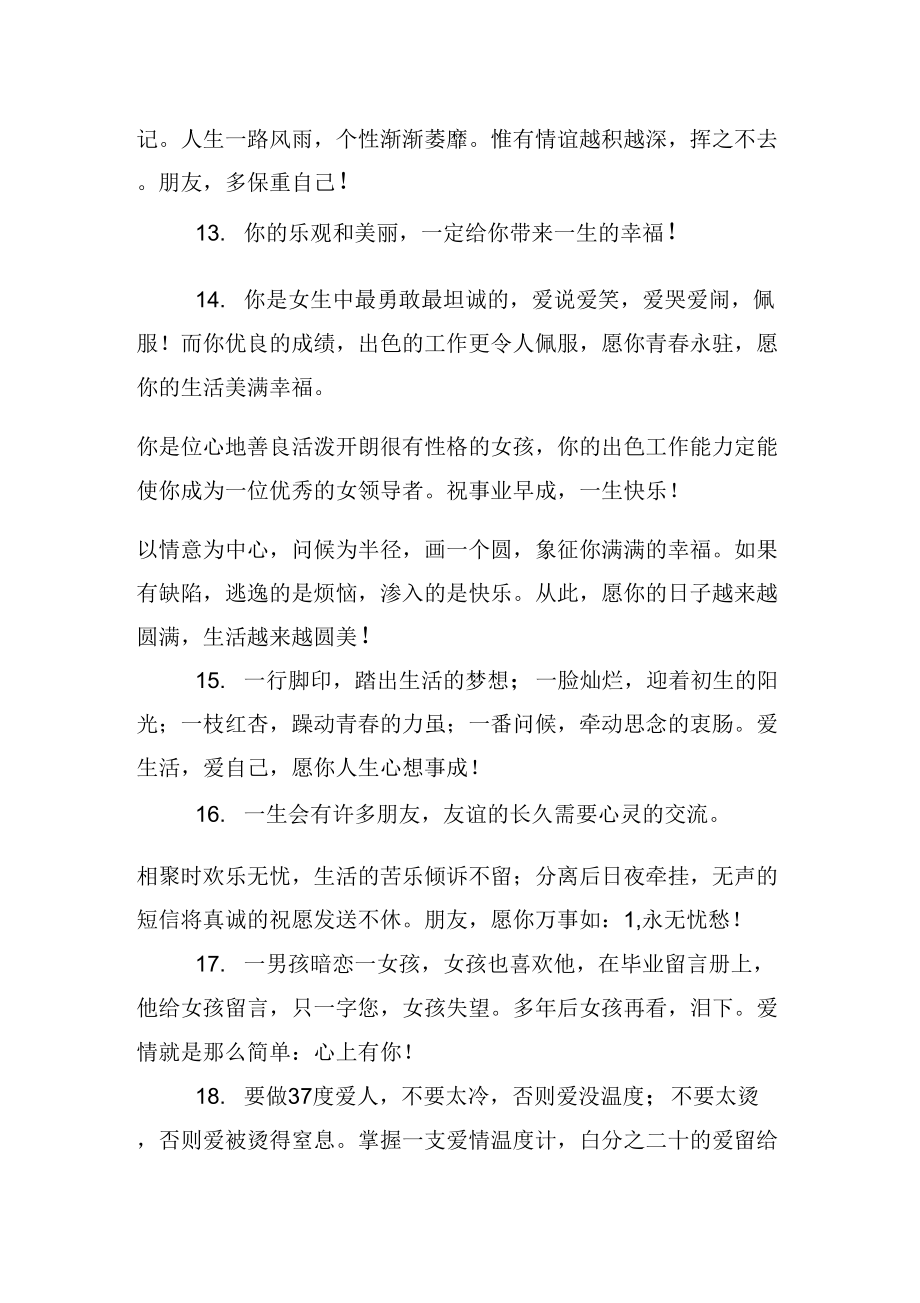 毕业留言经典唯美语录_第4页