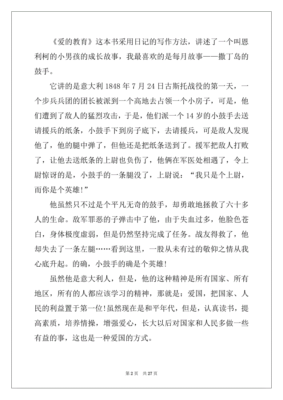 2022年爱的教育心得体会精选_第2页