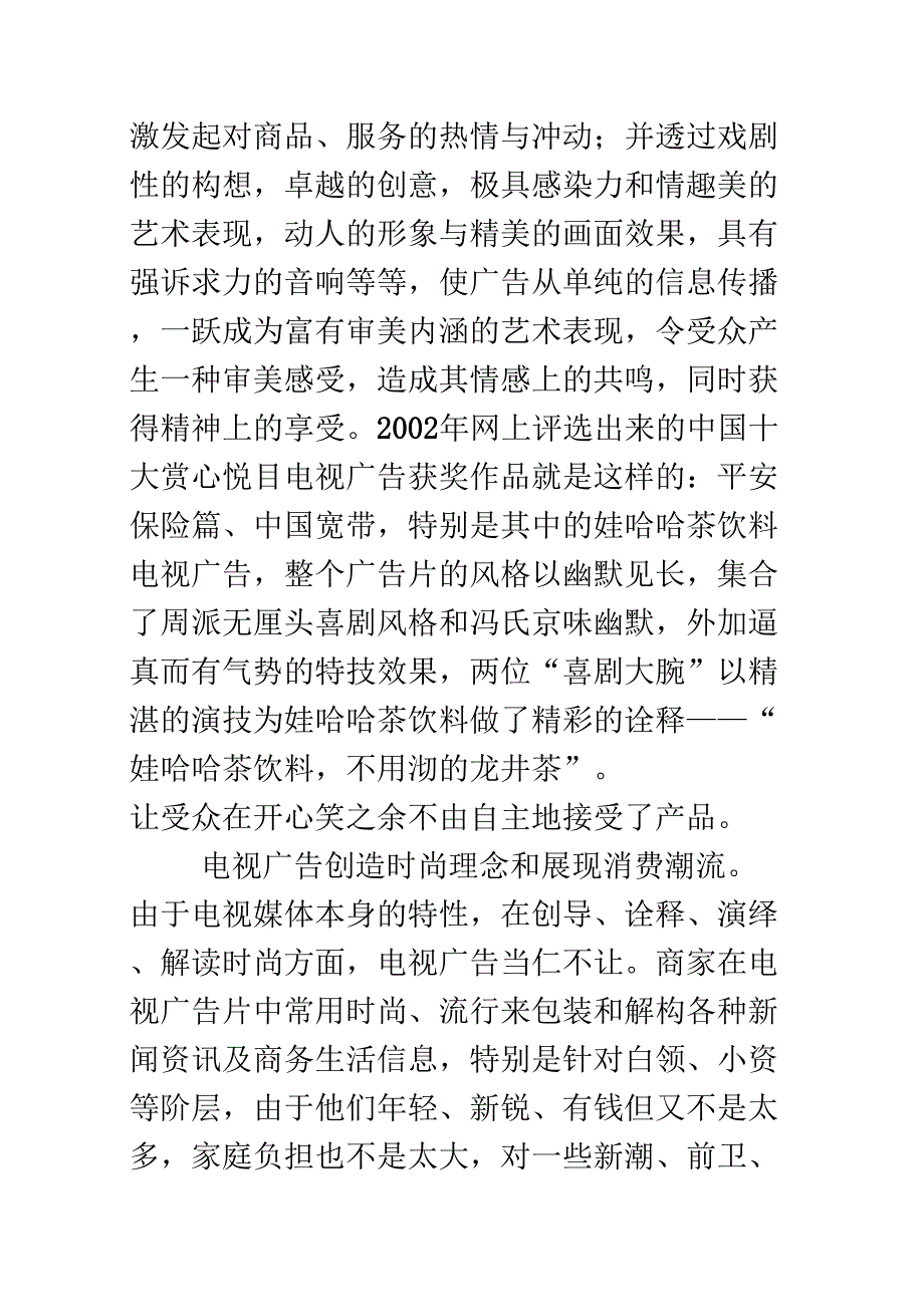 电视广告文化及传播效果_第3页