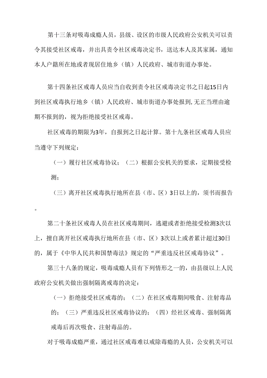 禁毒宣传资料(可打印)_第4页