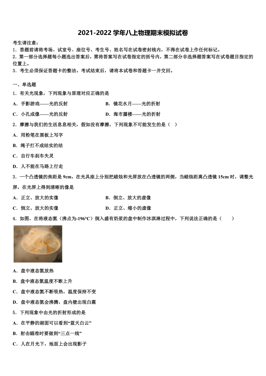 湖北省随州市二中学2021年八上物理期末质量检测试题_第1页