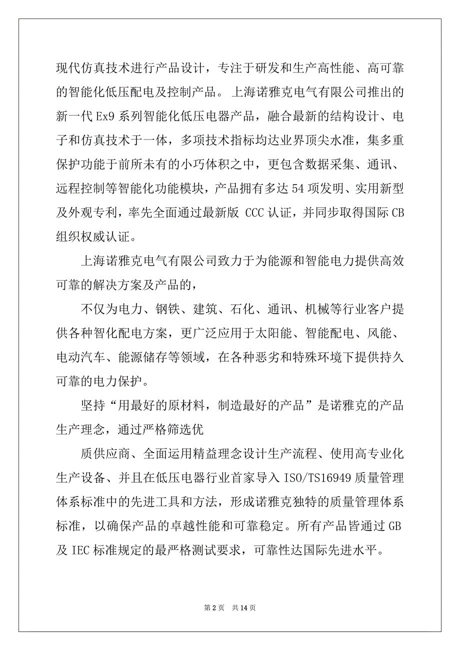 2022年电气类生产实习报告4篇_第2页