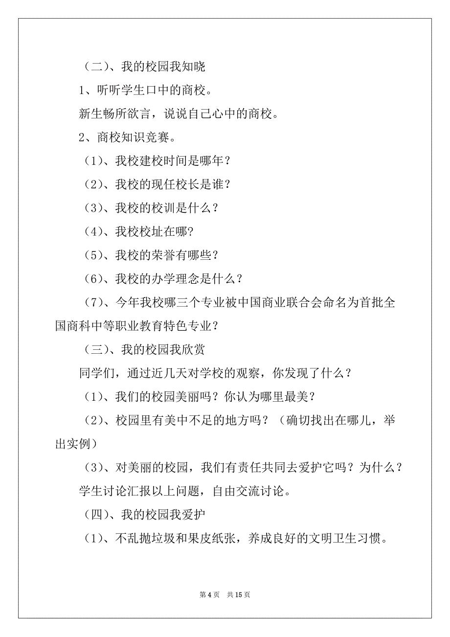 2022年爱我校园主题活动总结例文_第4页