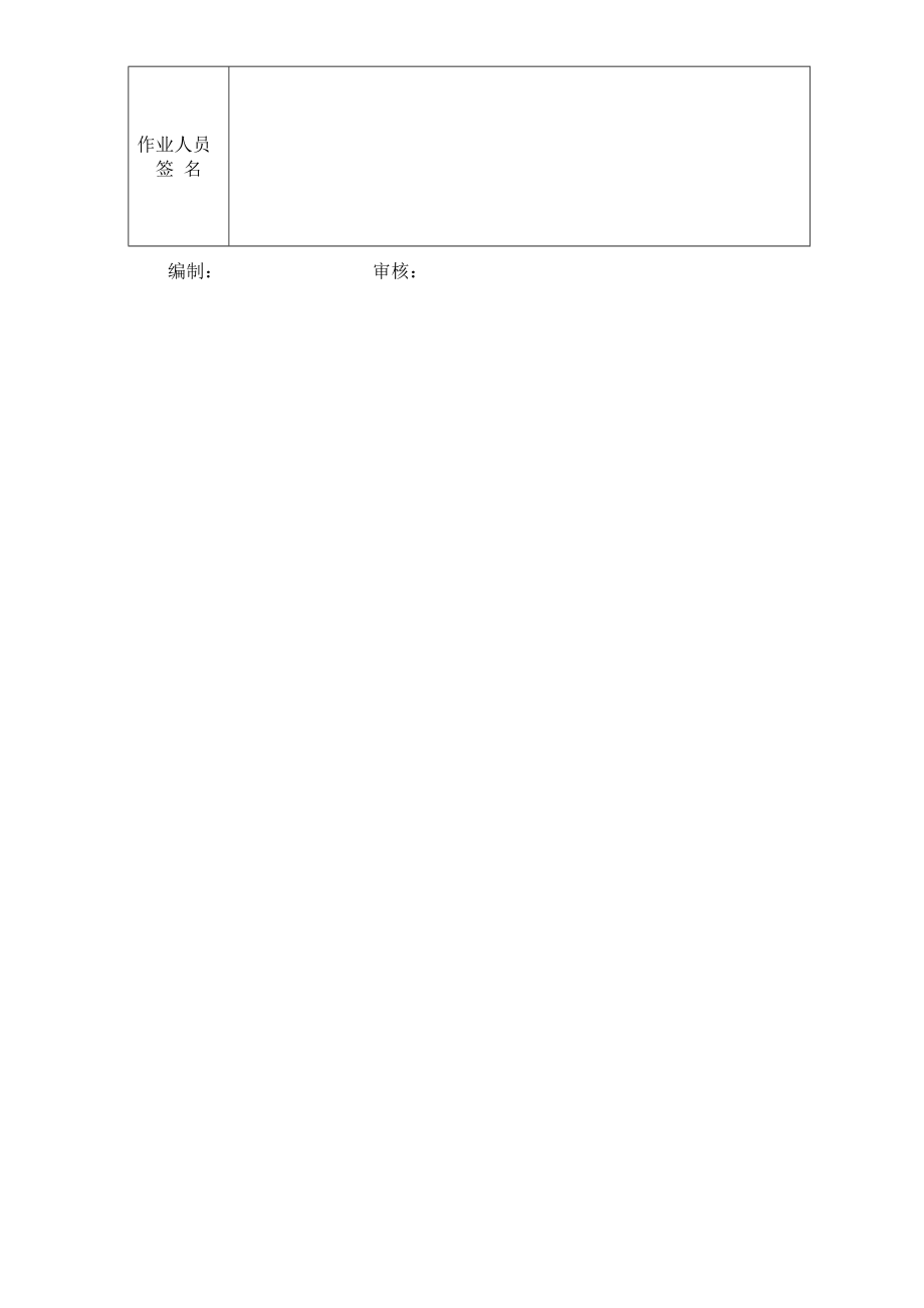 15工程施工安全技术交底书 -装载司机- 围护桩_第3页