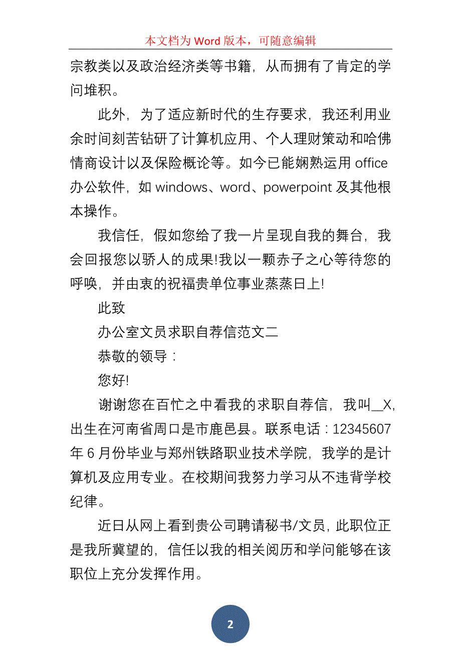 20xx年办公室文员求职自荐信五篇_第2页