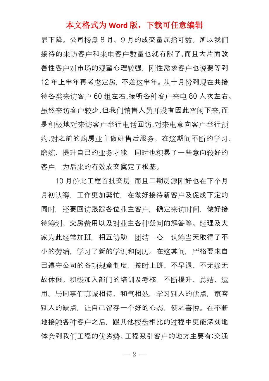 置业顾问半年工作总结,置业顾问总结_第2页