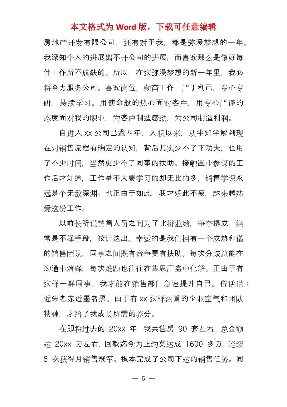 置业顾问半年工作总结,置业顾问总结_第5页