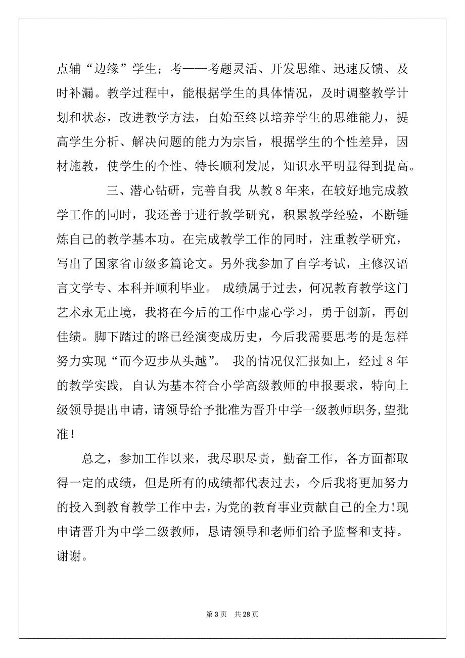 2022年教师职称晋升申请书精选_第3页