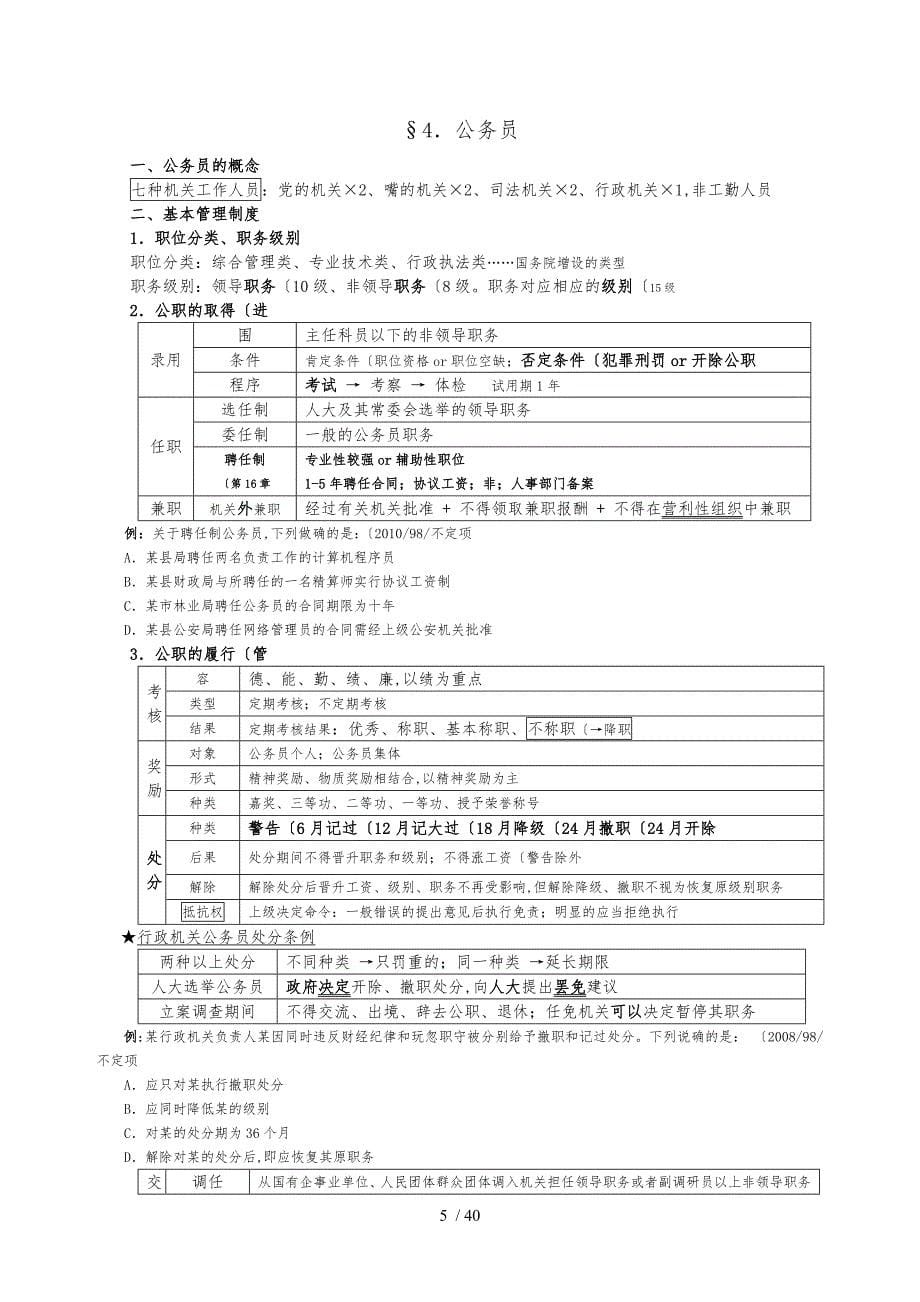 吴鹏行政法某讲义最新版_第5页