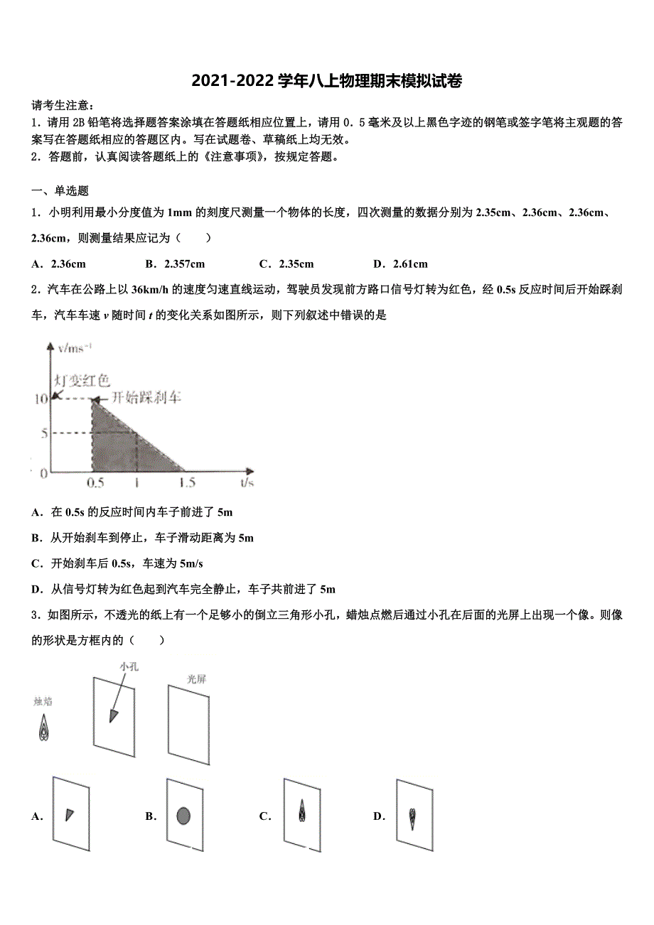 贵州省湄潭县2022届物理八上期末经典模拟试题_第1页