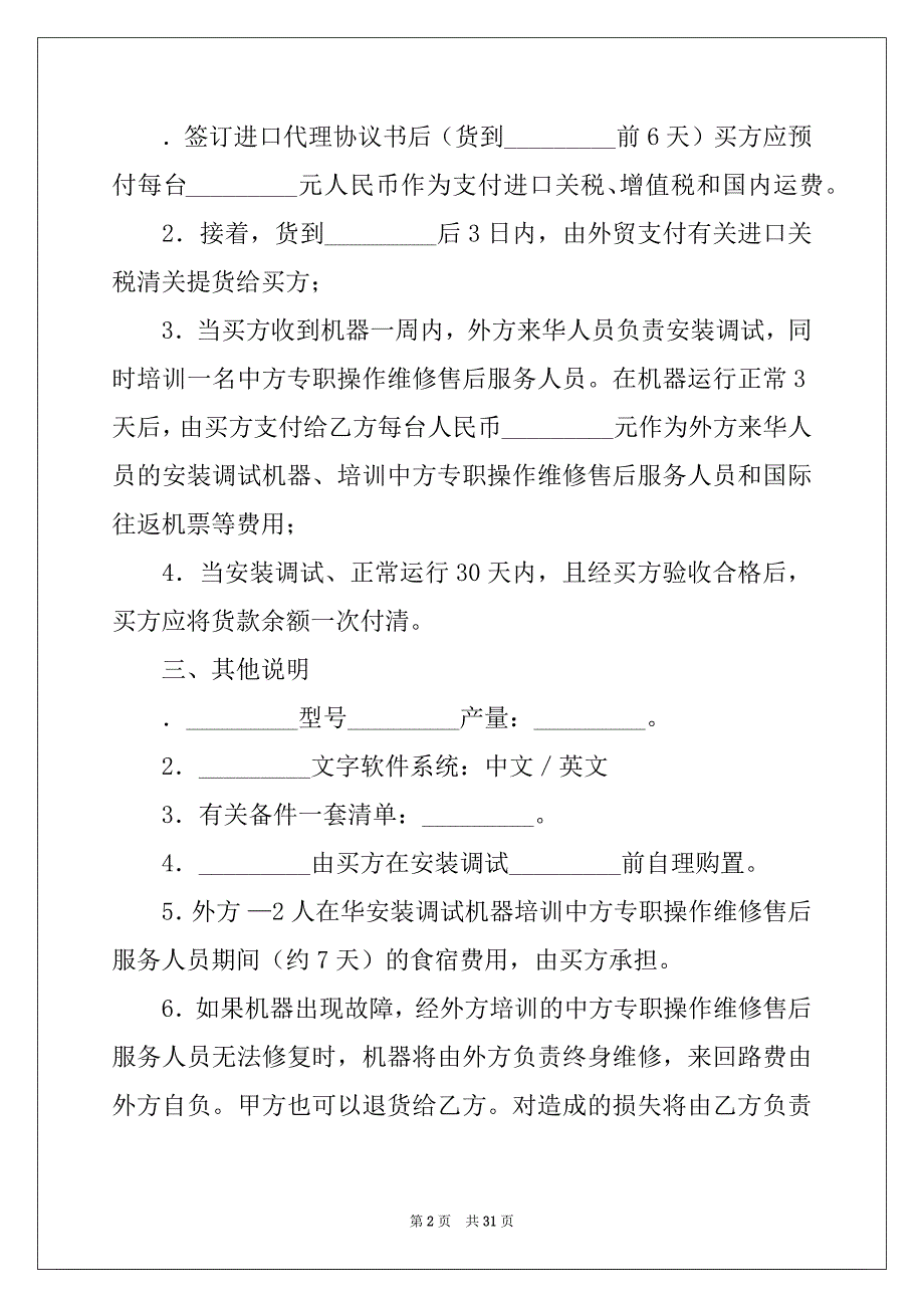 2022年有关代理协议书汇总八篇_第2页