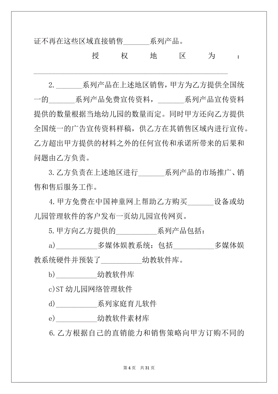 2022年有关代理协议书汇总八篇_第4页