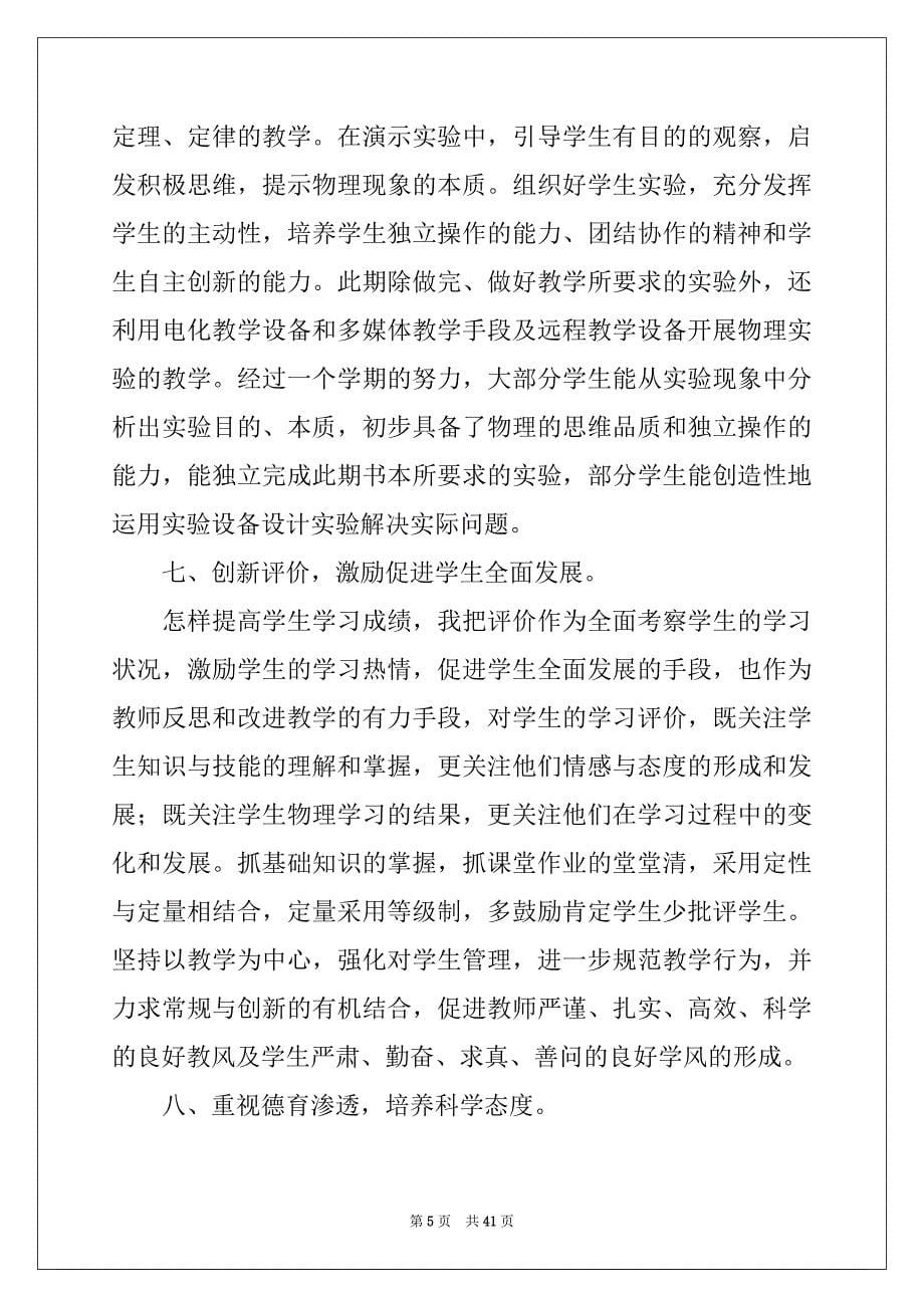 2022年教师教学个人工作总结优质_第5页