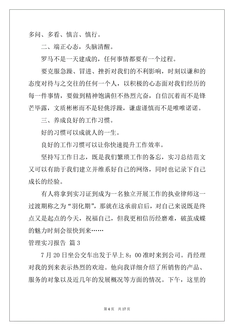 2022年管理实习报告模板汇总5篇_第4页