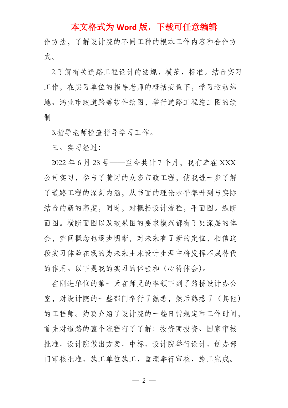 南京道路设计院招聘信息_第2页