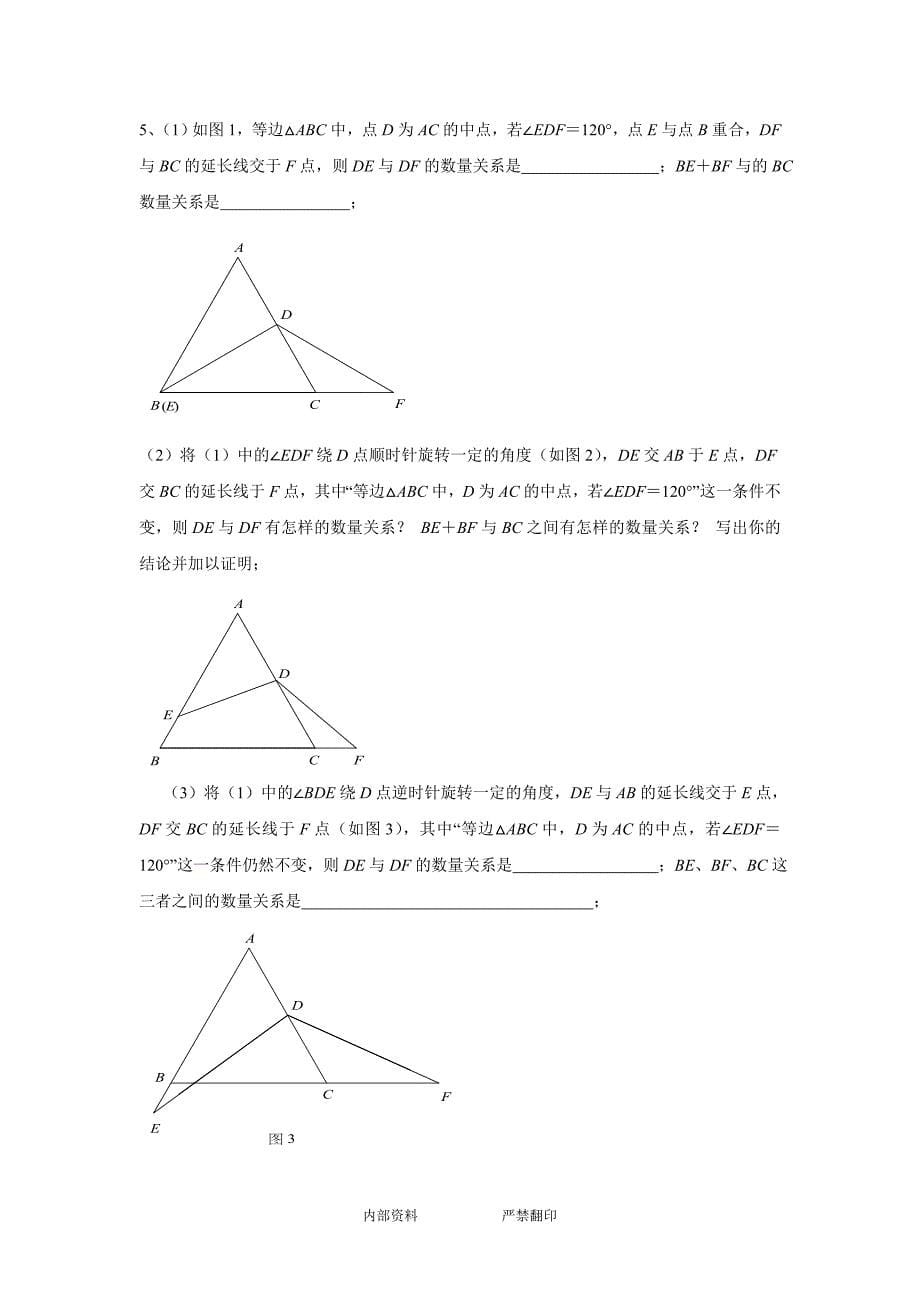 《初二图形变换类题目》_第5页