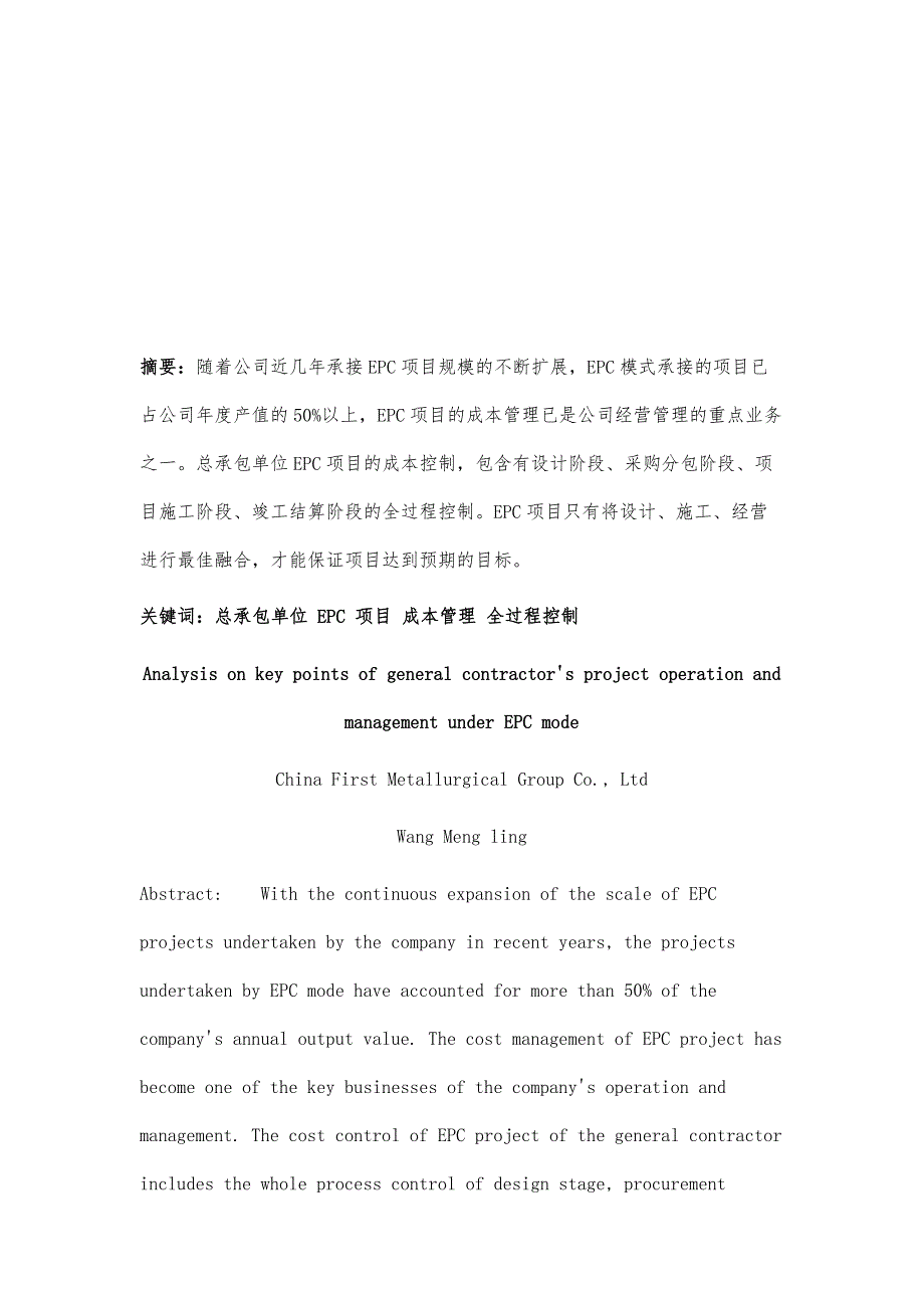 EPC模式下总承包商项目经营管理的要点分析_第2页