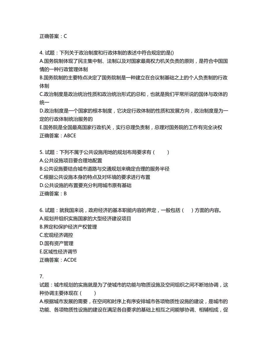 城乡规划师《规划原理》考试试题含答案第447期_第2页