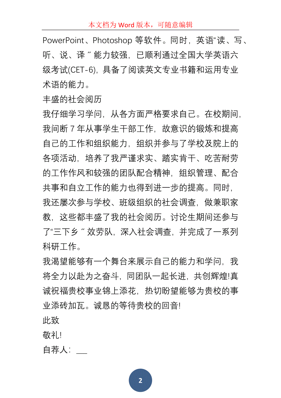 20xx大学生求职自荐信600字5篇_第2页