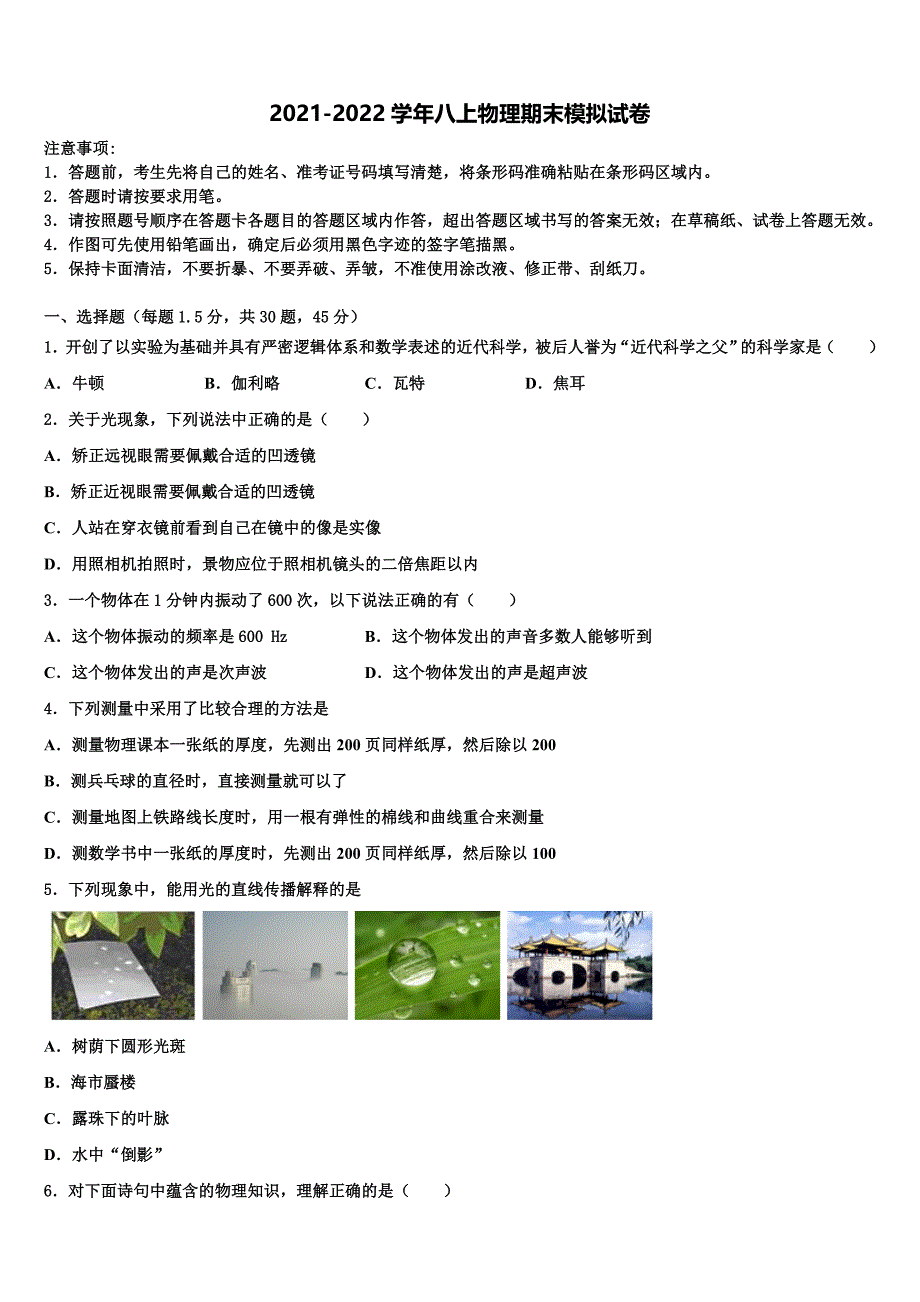 2021年安徽省芜湖市名校物理八上期末复习检测试题_第1页