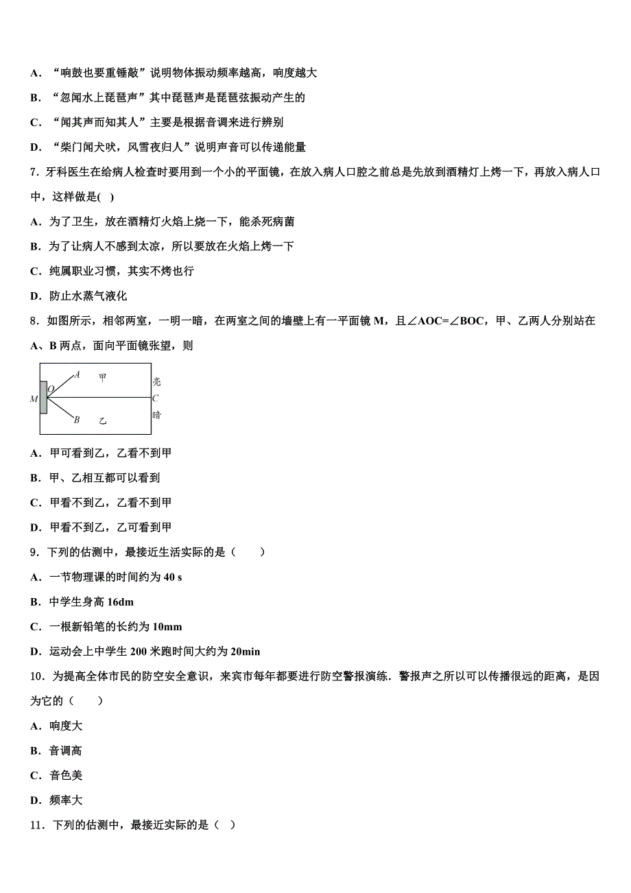 2021年安徽省芜湖市名校物理八上期末复习检测试题_第2页