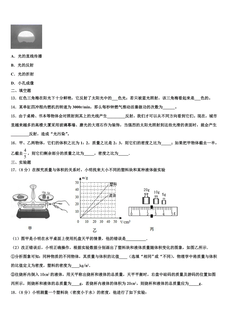 2021-2022学年浙江省湖州市南浔区八年级物理第一学期期末质量跟踪监视模拟试题_第3页