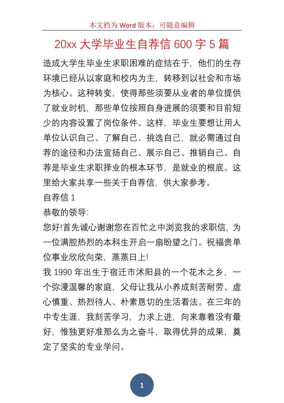 20xx大学毕业生自荐信600字5篇_第1页