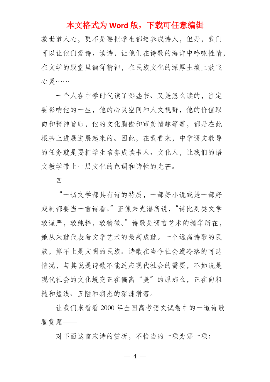 语文教学呼唤诗性诗歌教学随想_第4页