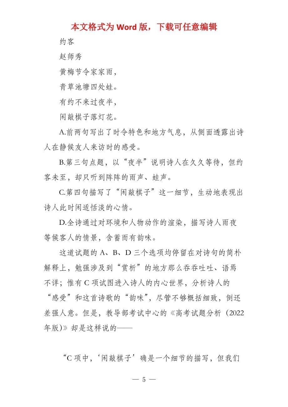 语文教学呼唤诗性诗歌教学随想_第5页