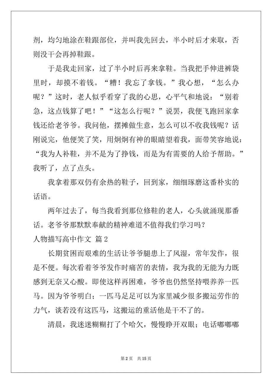 2022年有关人物描写高中作文集合八篇_第2页