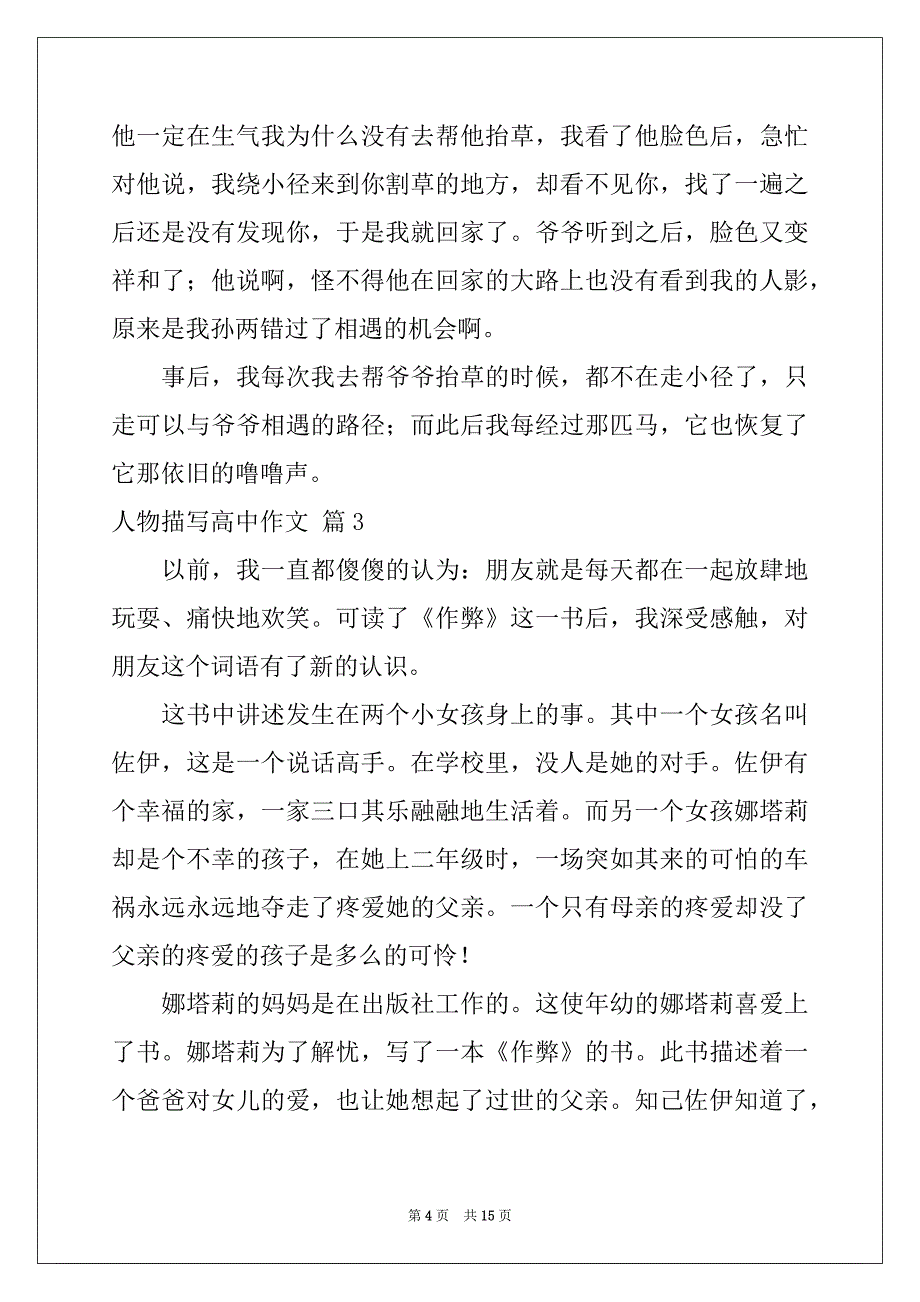 2022年有关人物描写高中作文集合八篇_第4页