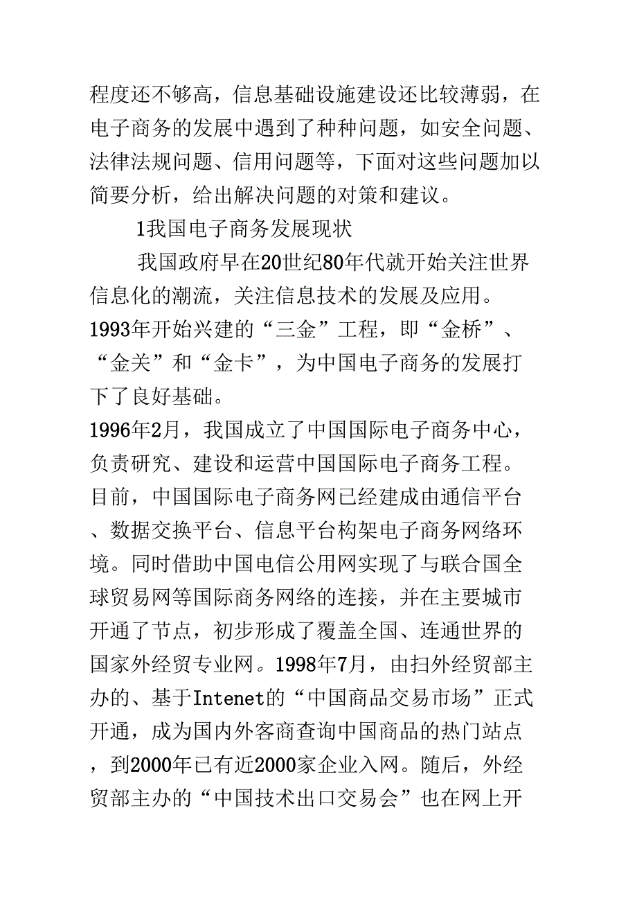 电子商务发展问题_第2页